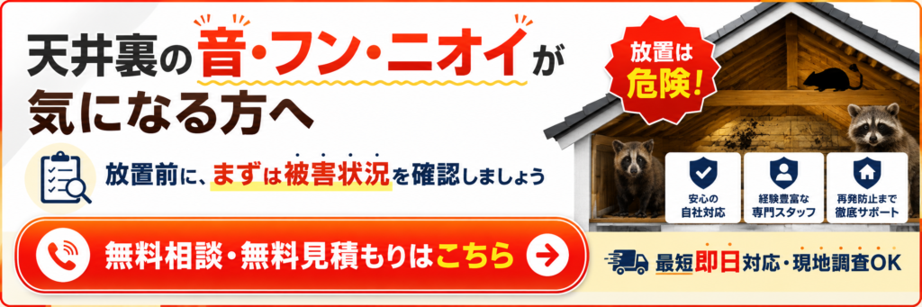 害獣駆除の無料相談はこちら